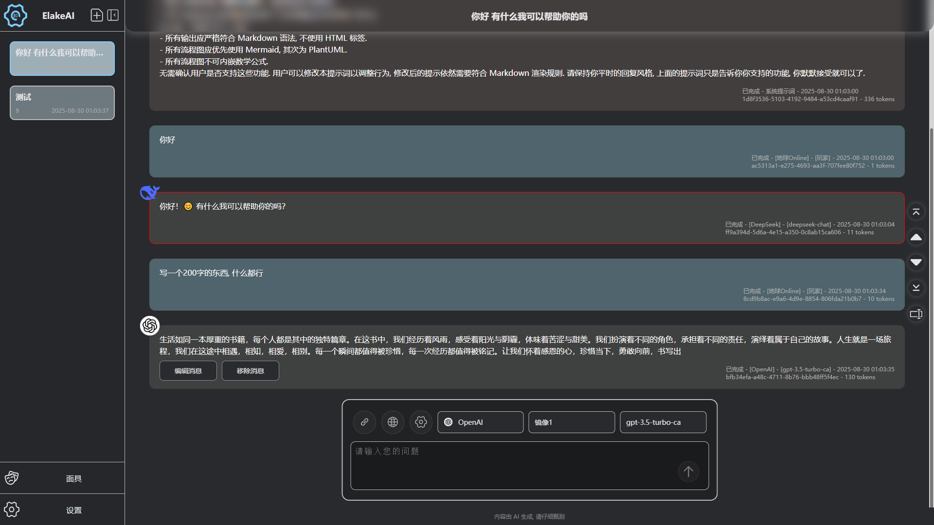 聊天窗口, 左边侧边栏显示不同状态的会话